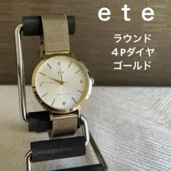 【稼働】【訳あり】ete エテ 腕時計 ラウンド ゴールド レディースのサムネイル