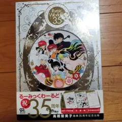 2025年最新】るーみっくわーるど35の人気アイテム - メルカリ