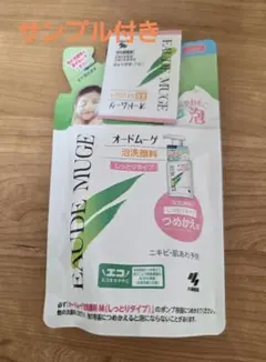 オードムーゲ 洗顔料 詰替 しっとり サンプル付きのサムネイル