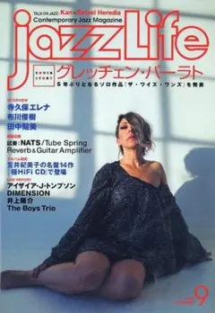 新品！Jazz Life ジャズライフ 26年9月号/グレッチェン・パーラト