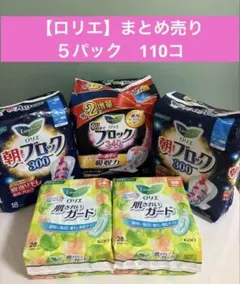 【花王 ロリエ】生理用ナプキン 新品未開封品 5セットのサムネイル