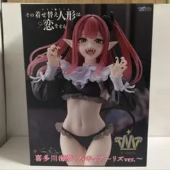 その着せ替え人形は恋をする 喜多川海夢 フィギュア リズ