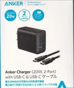 【新品未開封】Anker Charger・USB-Cケーブル付 20W-2ポート