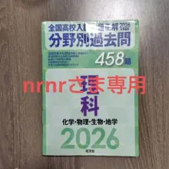 2026年最新】全国高校入試問題正解の人気アイテム - メルカリ