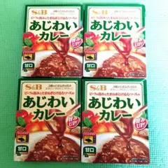 S&B あじわいカレー 甘口 4箱セット　エスビー食品　レトルトカレー　パウチのサムネイル