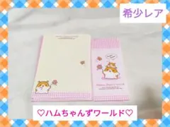 平成レトロ】新品 ハムちゃんずワールド♡メモ帳 クラックス