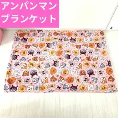 アンパンマンブランケット　ひざ掛け毛布