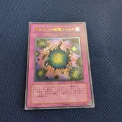 遊戯王　魔のデッキ破壊ウイルス　レリーフ　アルティメットレア　3枚　日本語版 2026年最新】魔のデッキ破壊ウイルス レリーフの人気アイテム - メルカリ