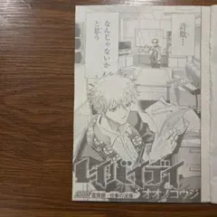 ジャンプSQ 切り抜き☆2026年10月号☆レイバイデイ☆