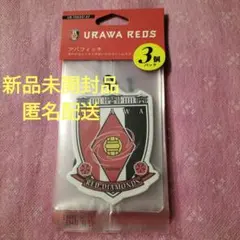 浦和レッズ 芳香剤 3個セット 新品