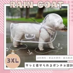 【限定セール】犬 レインコート 透明 中型犬 柴犬　コーギー 雨具 防水 3XL