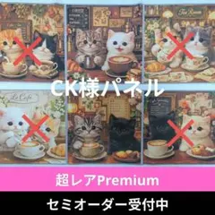 ♡セミオーダー受付中♡　にゃんこカフェ　猫　789　超レアPremium