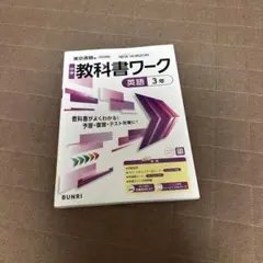 2026年最新】中学3年ワークの人気アイテム - メルカリ