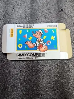 ファミコン　ポパイの英語遊び　銀箱 未組立 任天堂（Nintendo） ファミコン カセット ソフト ポパイの英語遊び