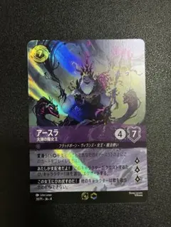 ロルカナ アースラ 大海の魔女王 エンチャンテッド プロモ - メルカリ