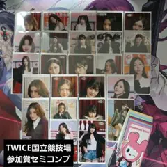 【TWICE】THIS IS FOR オフライン クリアカード セミコンプ25種
