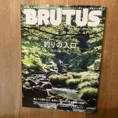 BRUTUS 1038 釣りの入口　2025 9/15
