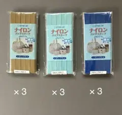 ナイロン補修テープ 3色セット 10mm幅