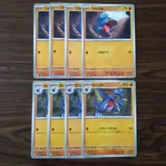 フカマル × 4枚 ガバイト × 4枚　ポケモンカードゲーム