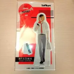 孤爪研磨 放課後 昼休憩 アクリルスタンド