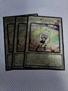 カプシー★ヤミーウェイ　3枚セット