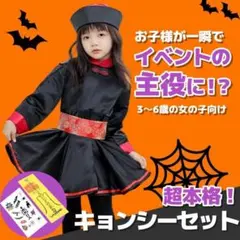 su620 コスプレ キョンシー 子供 ハロウィン キッズ おもしろ sサイズ