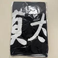 2026年最新】タオル uverworld 真太郎の人気アイテム - メルカリ