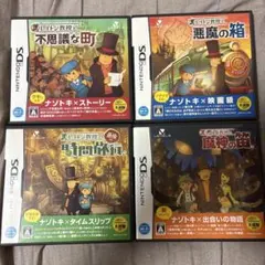 レイトン教授シリーズ DSソフト 4本セット