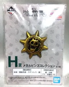 ジョジョの奇妙な冒険　一番くじ　H賞