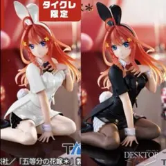 【未開封&限定】五等分の花嫁　中野五月　バニーVer. 計2点セット