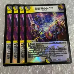 2025年最新】影世界のシクミ ホイルの人気アイテム - メルカリ