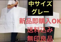 無印良品 中サイズ グレー エコバッグのサムネイル