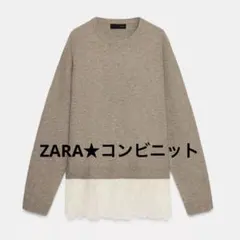 ZARA コンビニットセーター
