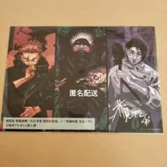 劇場版呪術廻戦「渋谷事変特別編集版」×「死滅回遊先行上映」入場者プレゼント第１弾
