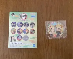 鬼滅の刃　一番くじ　F賞　アクリルキーホルダー
