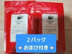 ルピシア　ニルギリ・ブロークン ティーバッグ　　2パック　紅茶　おまけ付きのサムネイル