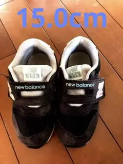 new balance 996 黒 スニーカー　15cm