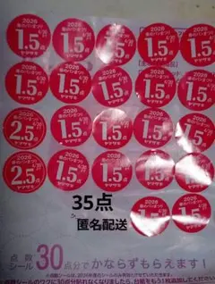 35点 ヤマザキ春のパンまつり 2026