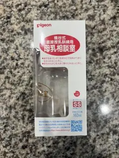 Pigeon 直授乳用哺乳瓶 SS 160ml 新品 母乳相談室 耐熱ガラス