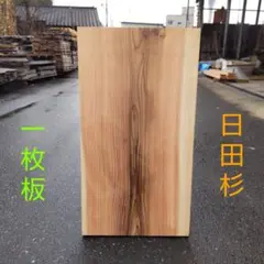 2026年最新】杉一枚板の人気アイテム - メルカリ