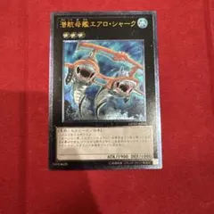 遊戯王 潜航母艦エアロ・シャーク GENF-JP040 レリーフ