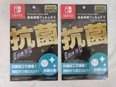 【任天堂Switch】液晶保護フィルム『2枚セット』