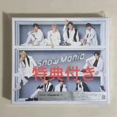 Snow Mania S1 特典付き