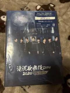 滝沢歌舞伎ZERO 2020 The Movie