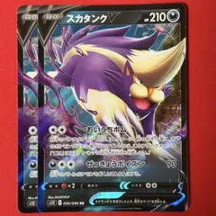 スカタンクV SR ソード&シールド 拡張パック パラダイムトリガー キラ