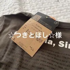 ☆つきとほし☆様　フォロー割