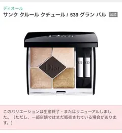 Dior サンククルール グランバル 593