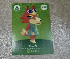 海*苔様 モニカ amiiboカード 428