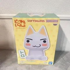 どこでもいっしょ SOFVIMATES～トロ～　フィギュア