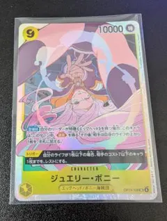 ジュエリー・ボニー 10000 コスト カード